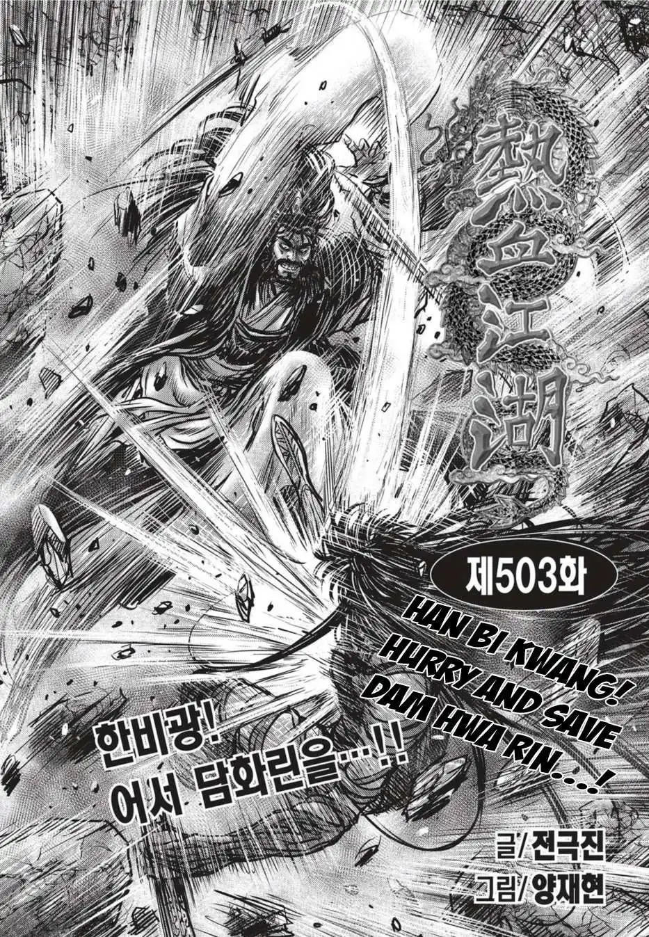 The Ruler of the Land Chapter 503 1